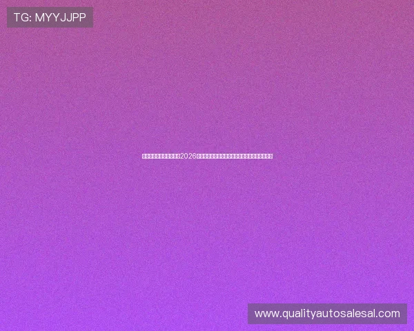 凯发曼城阵容战术调整：2026年世界杯期间曼城球队的战术变化与比赛策略分析
